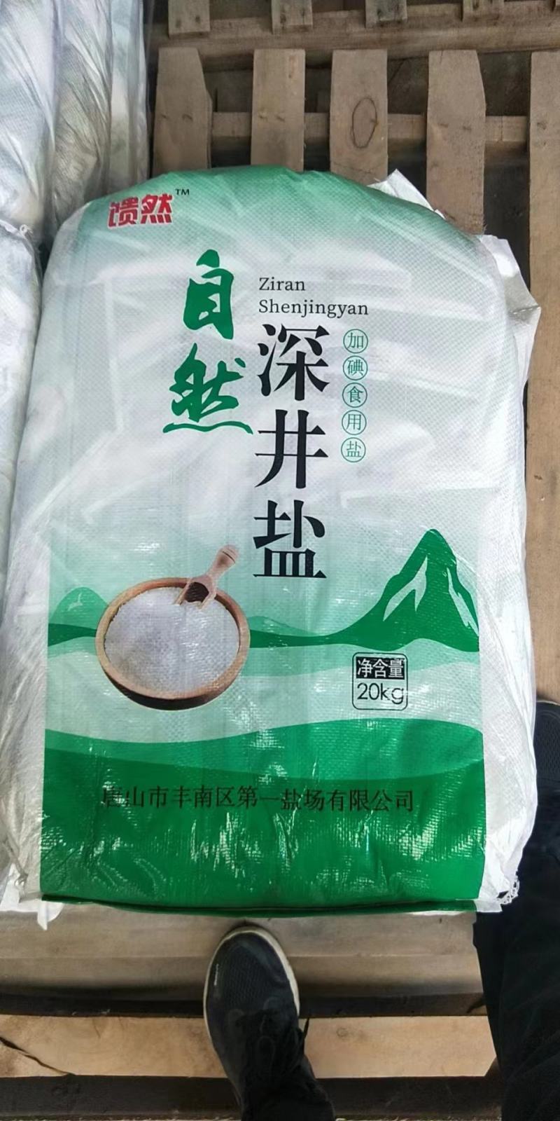 食盐