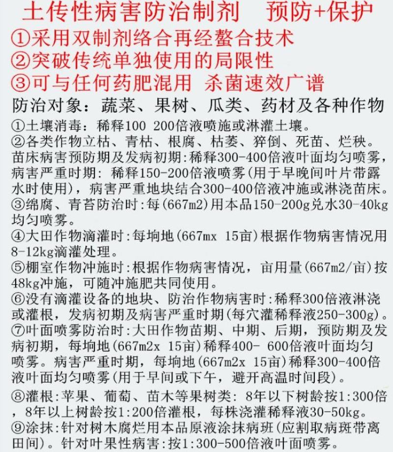 溃疮净溃疡灵络铜柠铜溃疡病枯萎病姜瘟病根腐病杀菌剂