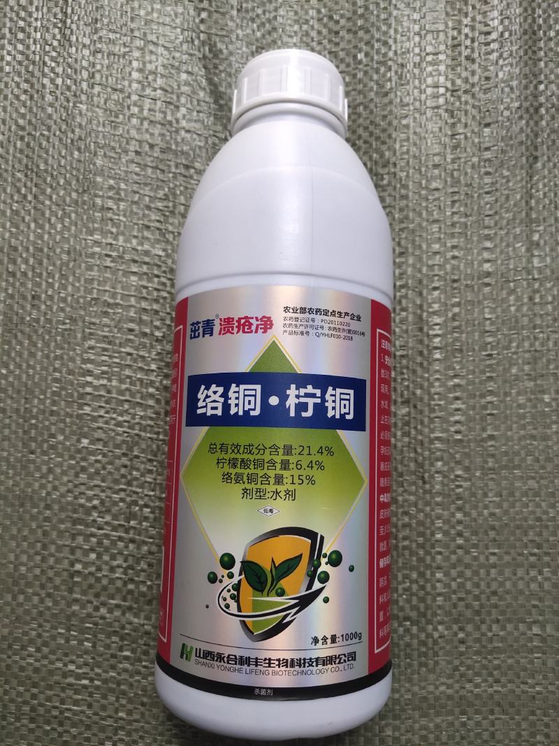 溃疮净溃疡灵络铜柠铜溃疡病枯萎病姜瘟病根腐病杀菌剂