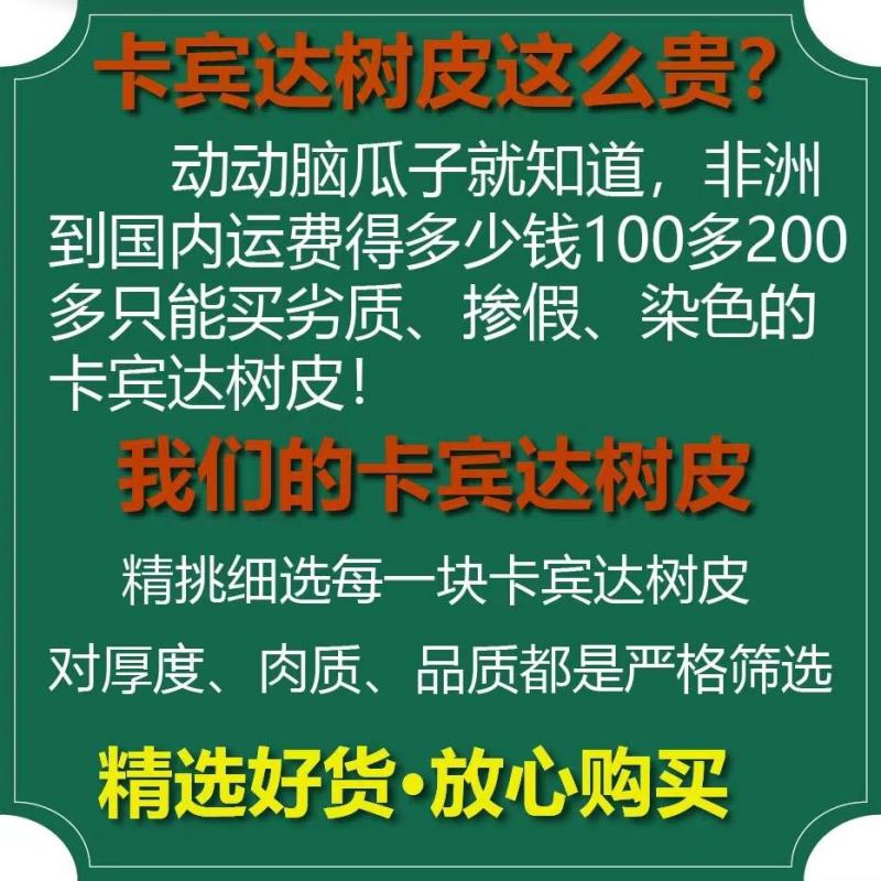 【卡宾达树皮】60年非洲安哥拉卡宾达树皮厚树皮包邮