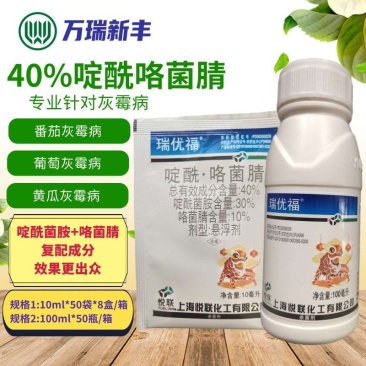 悦联瑞优福啶酰菌胺咯菌腈黄瓜番茄草莓灰霉病杀菌剂