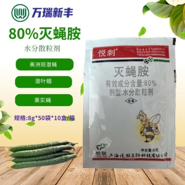 悦刺80%灭蝇胺美洲斑潜蝇潜叶蛾果实蝇杀虫剂