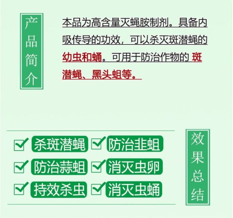 悦刺80%灭蝇胺美洲斑潜蝇潜叶蛾果实蝇杀虫剂