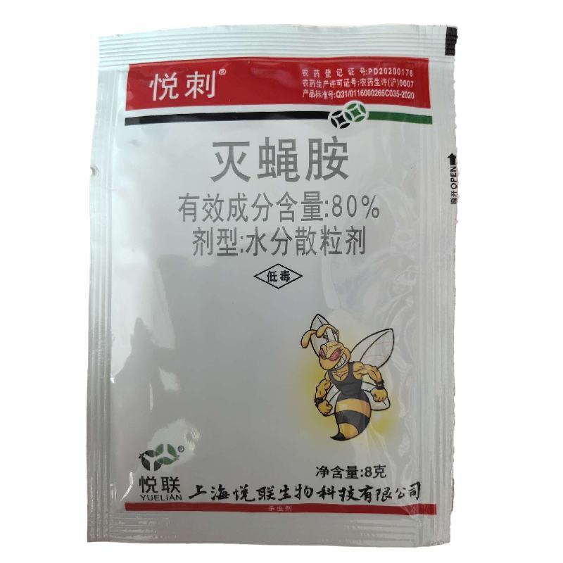 悦刺80%灭蝇胺美洲斑潜蝇潜叶蛾果实蝇杀虫剂