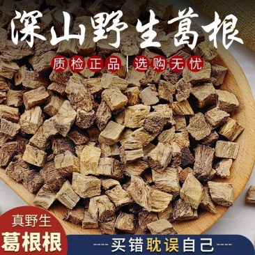 野生葛根丁柴葛根块无硫干货泡茶中药材高山原产地直销