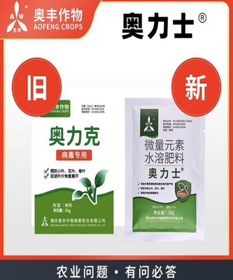 奥丰奥立克病毒专用果树病毒蔬菜病毒TY病毒