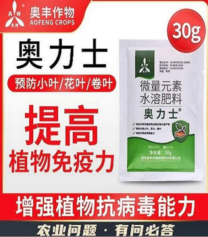 奥丰奥立克病毒专用果树病毒蔬菜病毒TY病毒