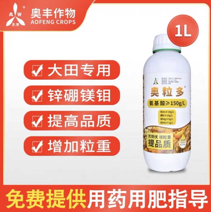 籽多粒饱氨基酸叶面肥奥粒多提质增产籽粒饱满