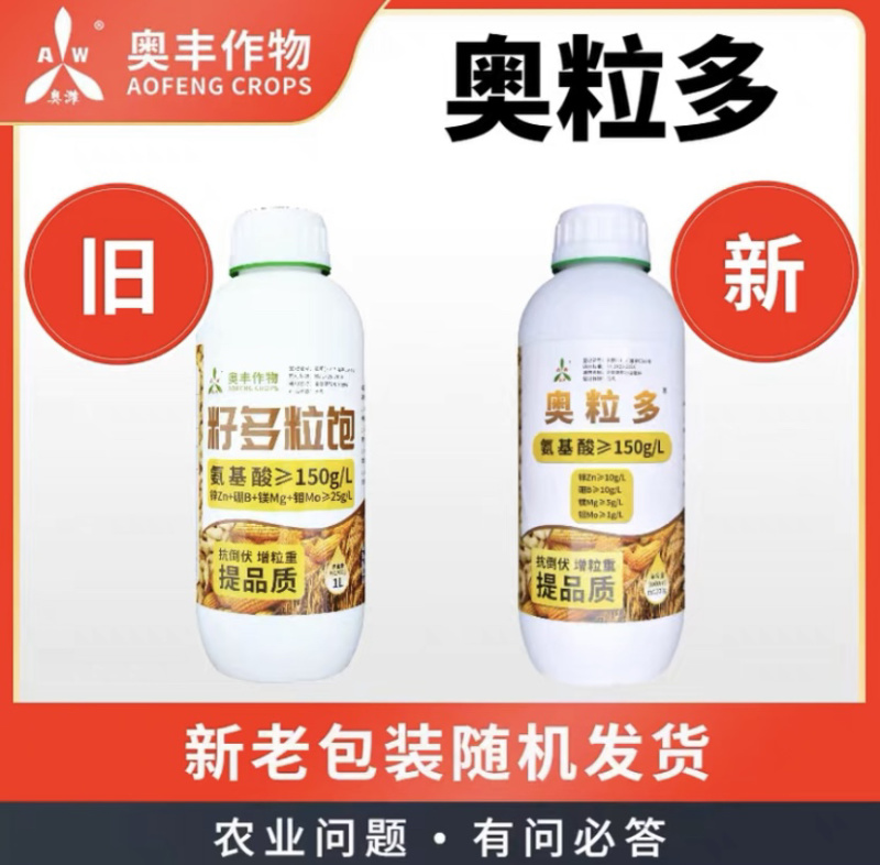 籽多粒饱氨基酸叶面肥奥粒多提质增产籽粒饱满