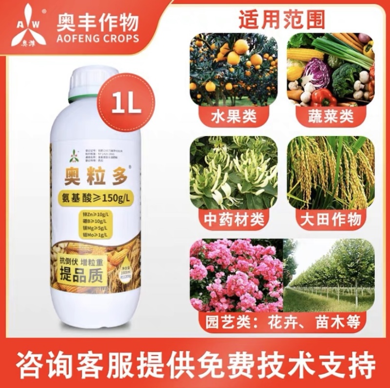 籽多粒饱氨基酸叶面肥奥粒多提质增产籽粒饱满