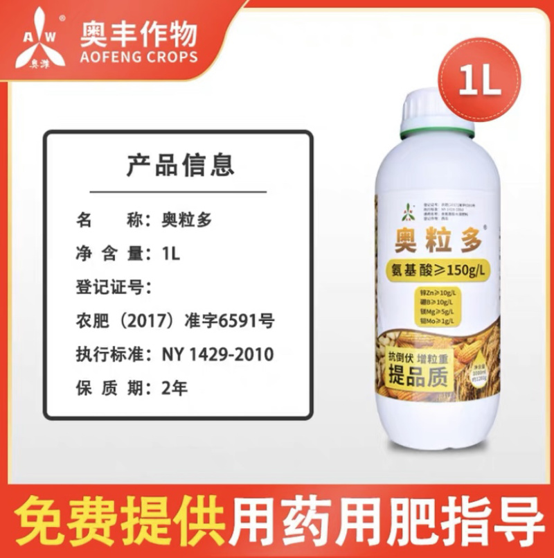籽多粒饱氨基酸叶面肥奥粒多提质增产籽粒饱满