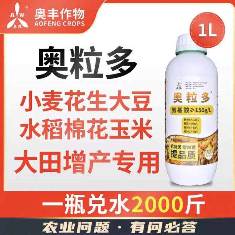 籽多粒饱氨基酸叶面肥奥粒多提质增产籽粒饱满