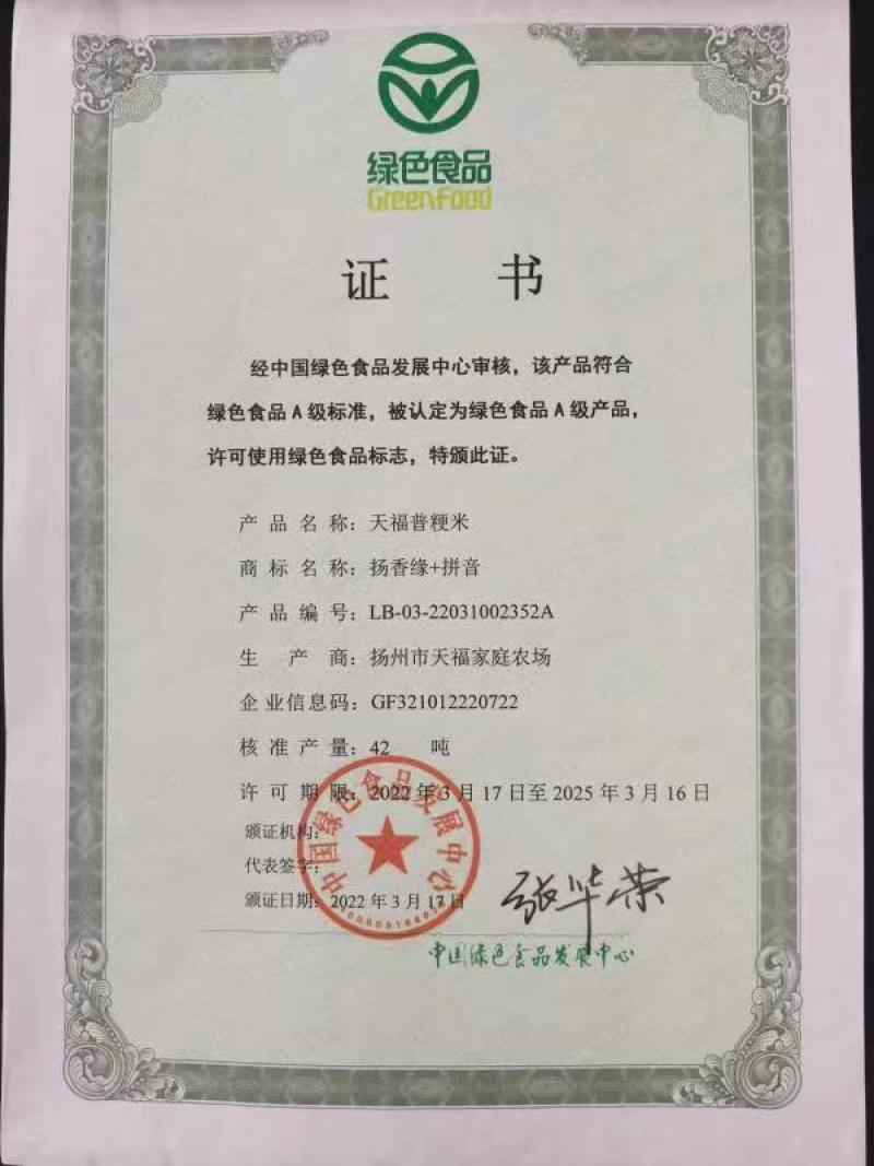 江苏农场自营新大米，绿色食品认证品质保障量大从优