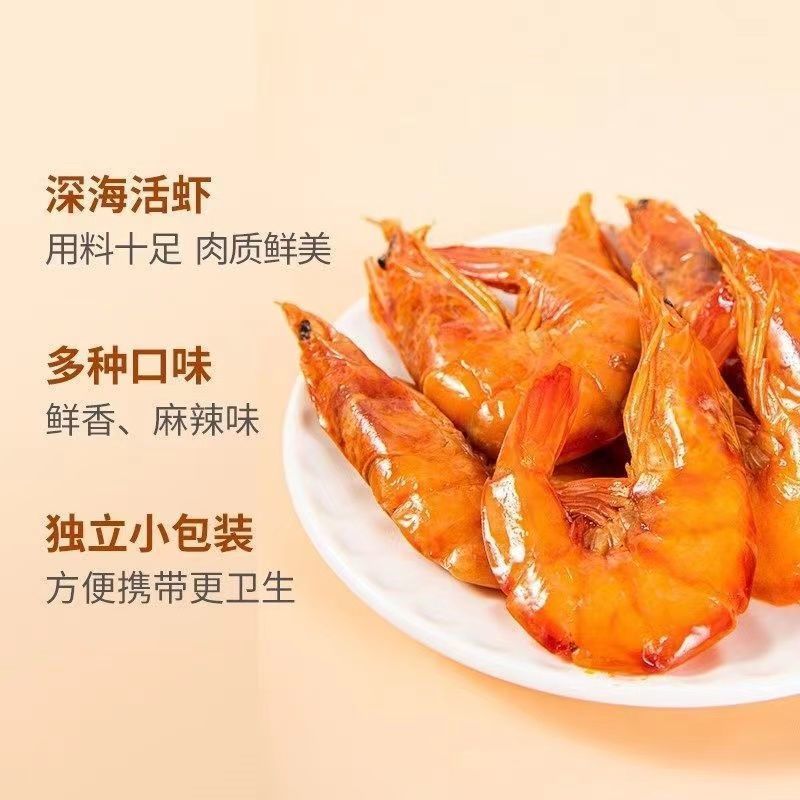 海鲜油焖大虾干麻辣虾香辣海虾富贵即食烤虾休闲海味零食