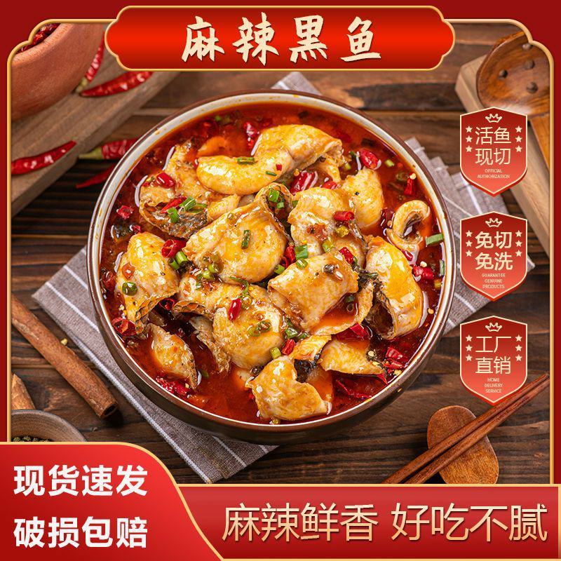 麻辣水煮鱼半成品鱼巴沙鱼片黑鱼片预制菜家常菜工厂直发