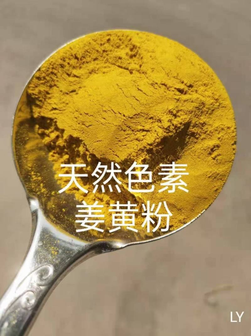 姜黄粉厂家直发鸡鸭鹅猪牛羊饲料原料量大从优全国发货