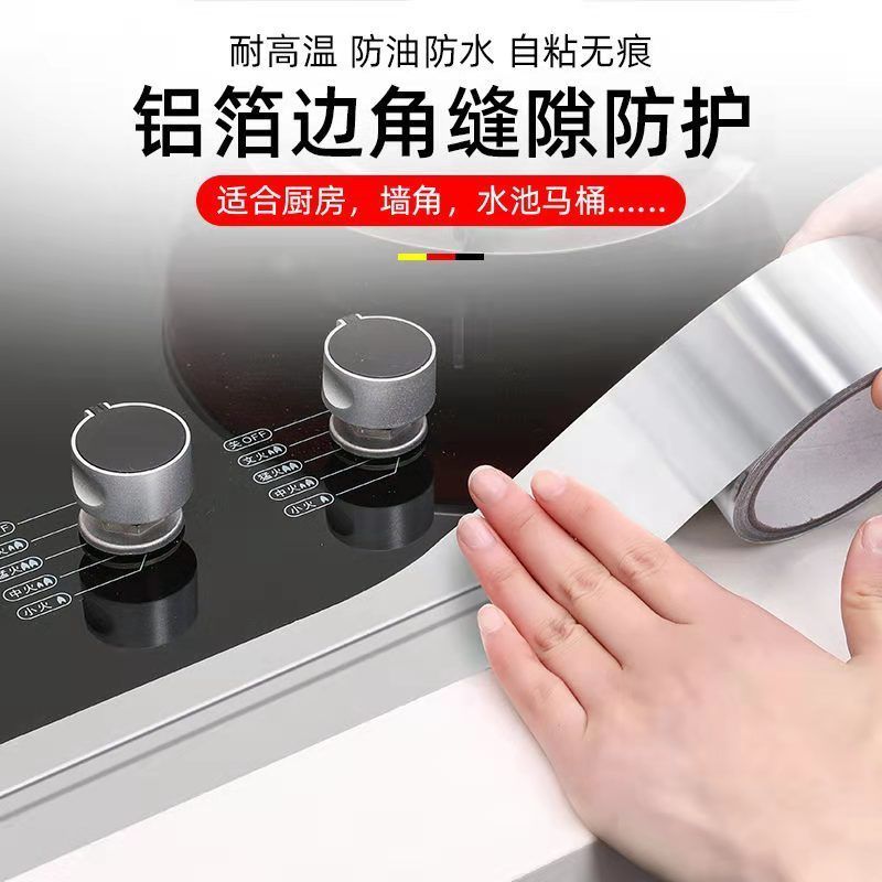 防水防油贴耐高温铝箔厨房灶台水槽缝隙美缝贴卫生间马桶防霉