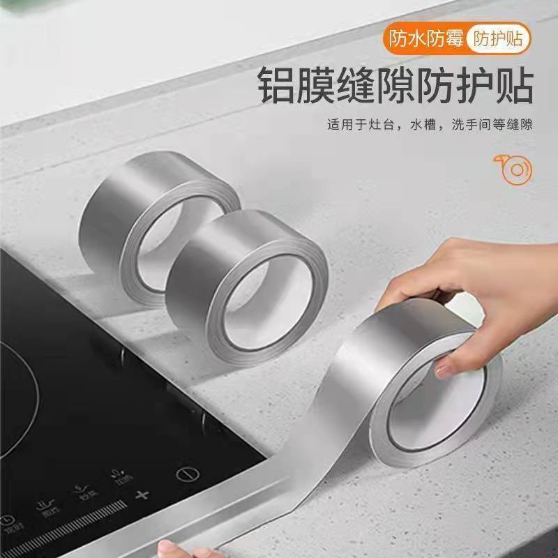 防水防油贴耐高温铝箔厨房灶台水槽缝隙美缝贴卫生间马桶防霉