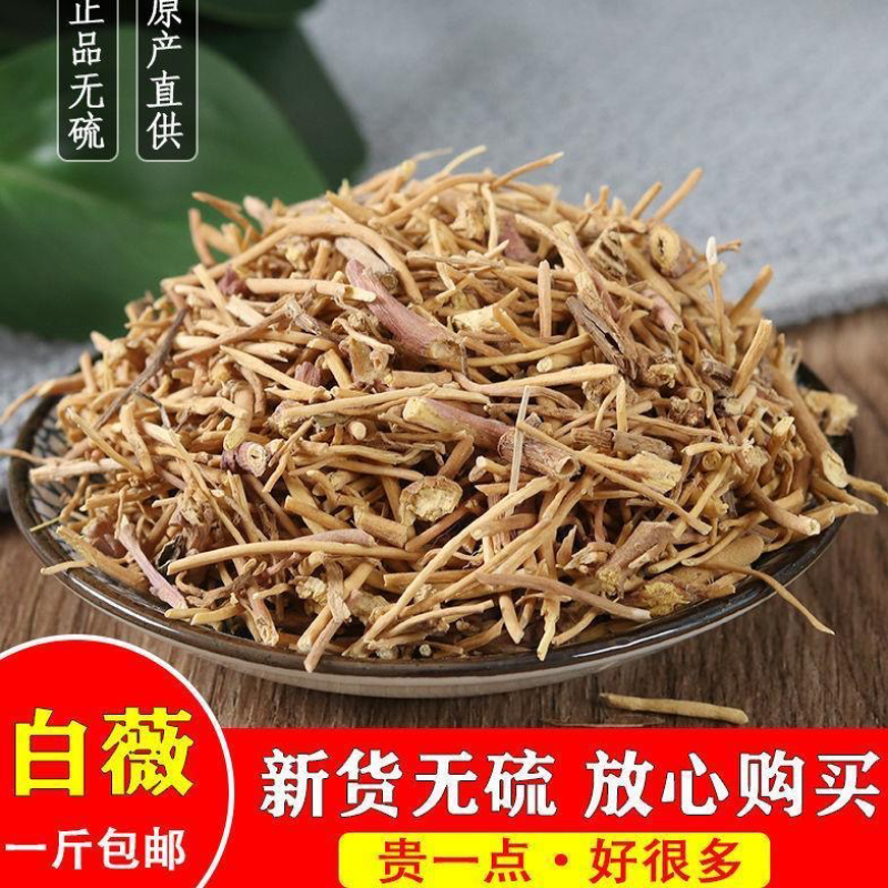 白薇中药材店铺500g包邮白微龙胆白薇白龙须薇草白马尾