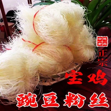 粉丝豌豆粉丝春林粉丝宝鸡粉丝地摊粉丝工厂货源