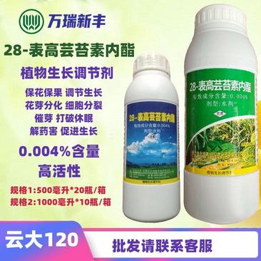 云大12028-表高芸苔素内酯保花保果植物生长调节剂