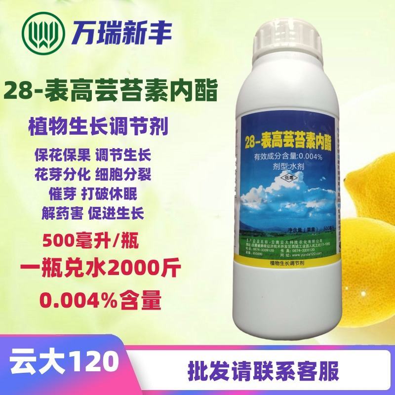 云大12028-表高芸苔素内酯保花保果植物生长调节剂