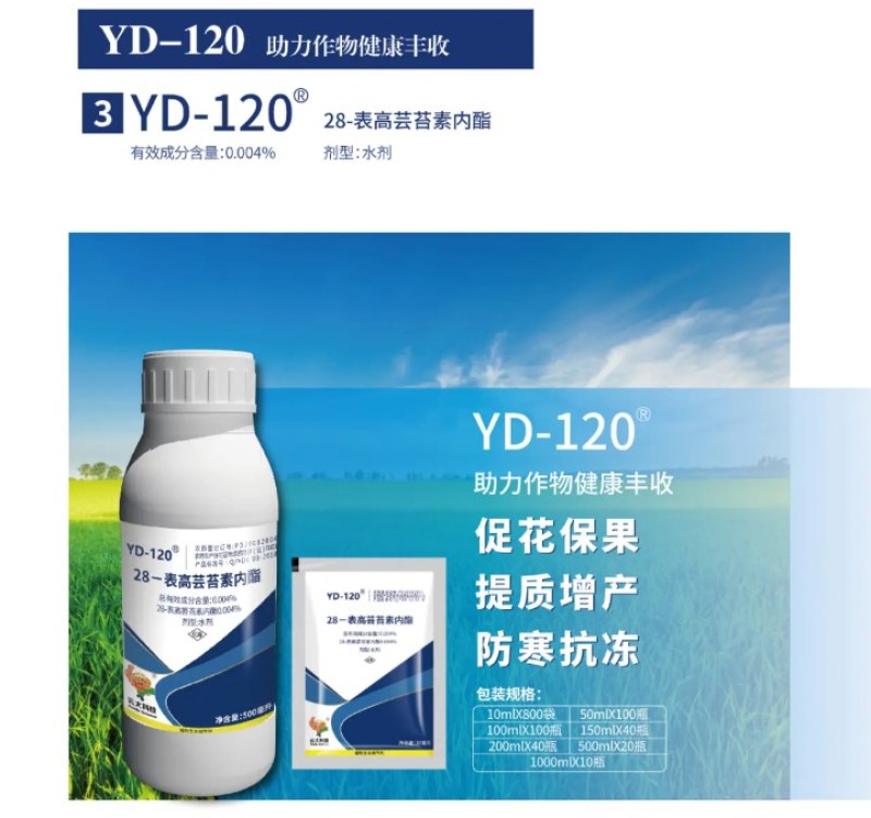 云大12028-表高芸苔素内酯保花保果植物生长调节剂