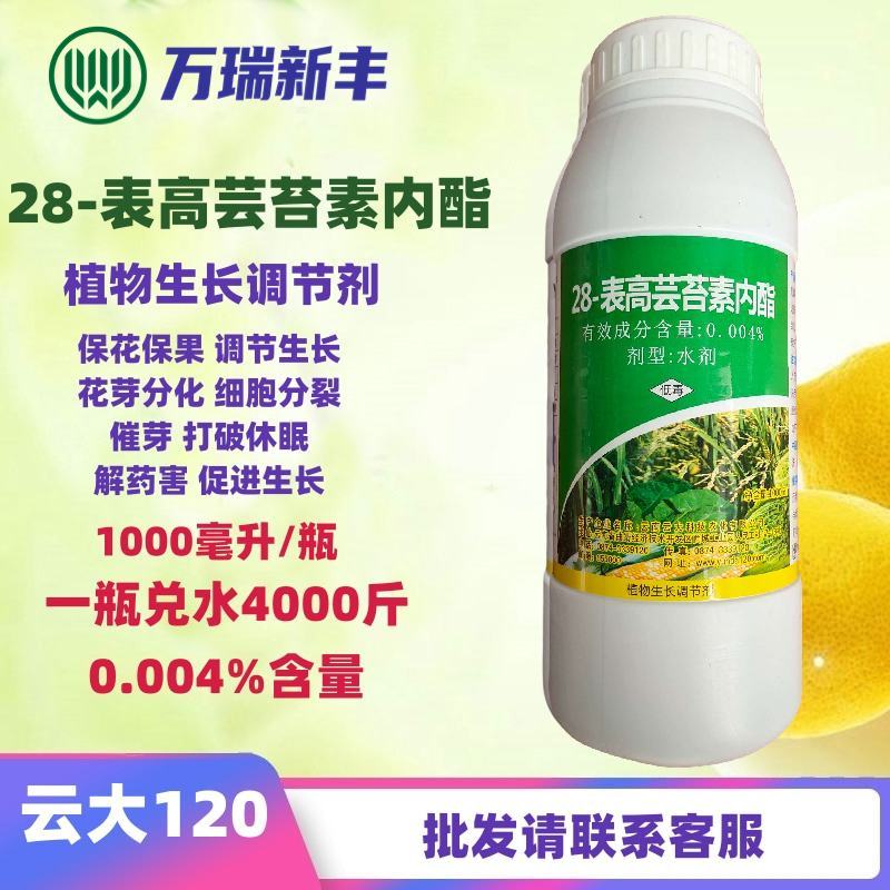 云大12028-表高芸苔素内酯保花保果植物生长调节剂