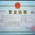 源自世界长寿乡——中国.梅州.蕉岭猪兜窝客家炒绿半手工茶