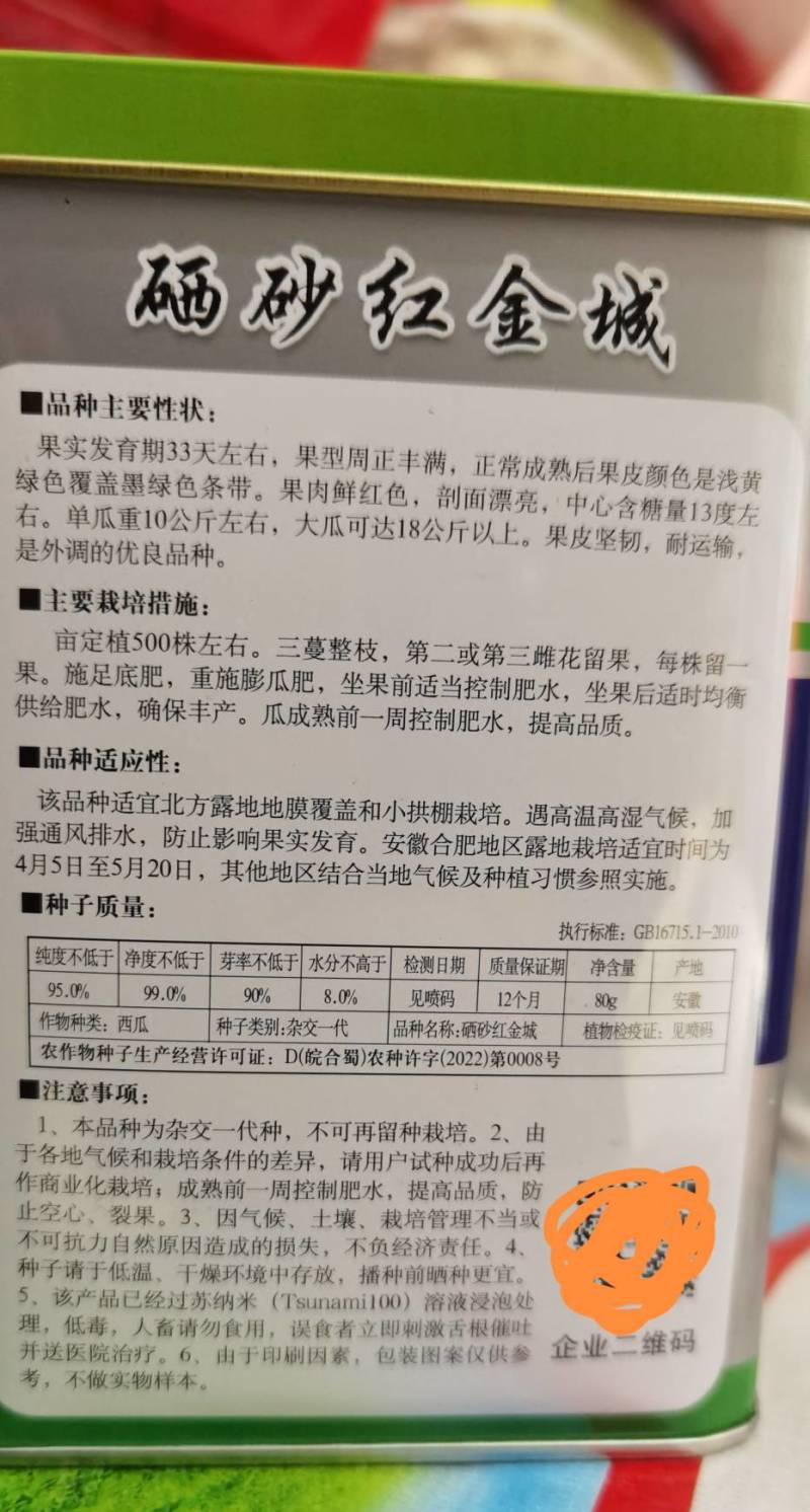 西瓜种子硒砂红金城巨型高产沙漠西瓜大果西瓜改良金城五号