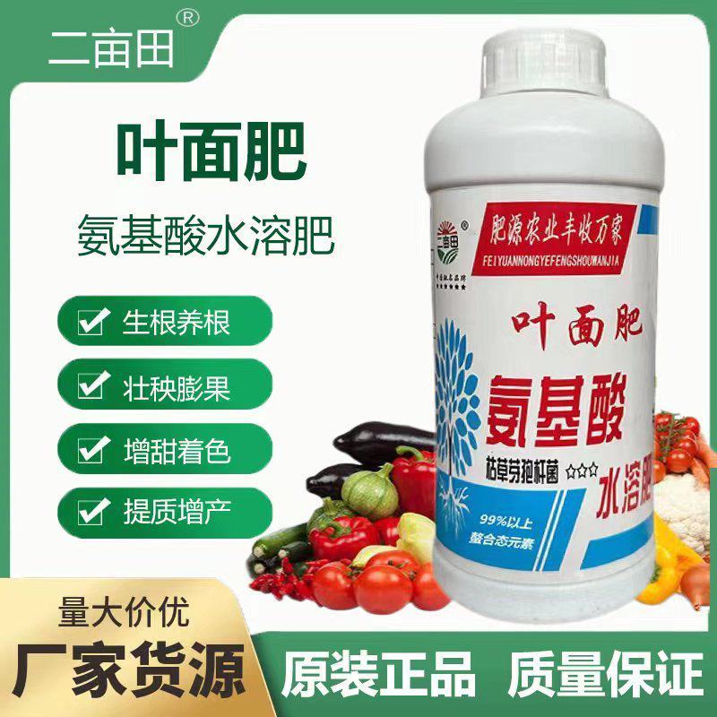 氨基酸叶面肥培肥地力膨果防裂松土生根增糖着色