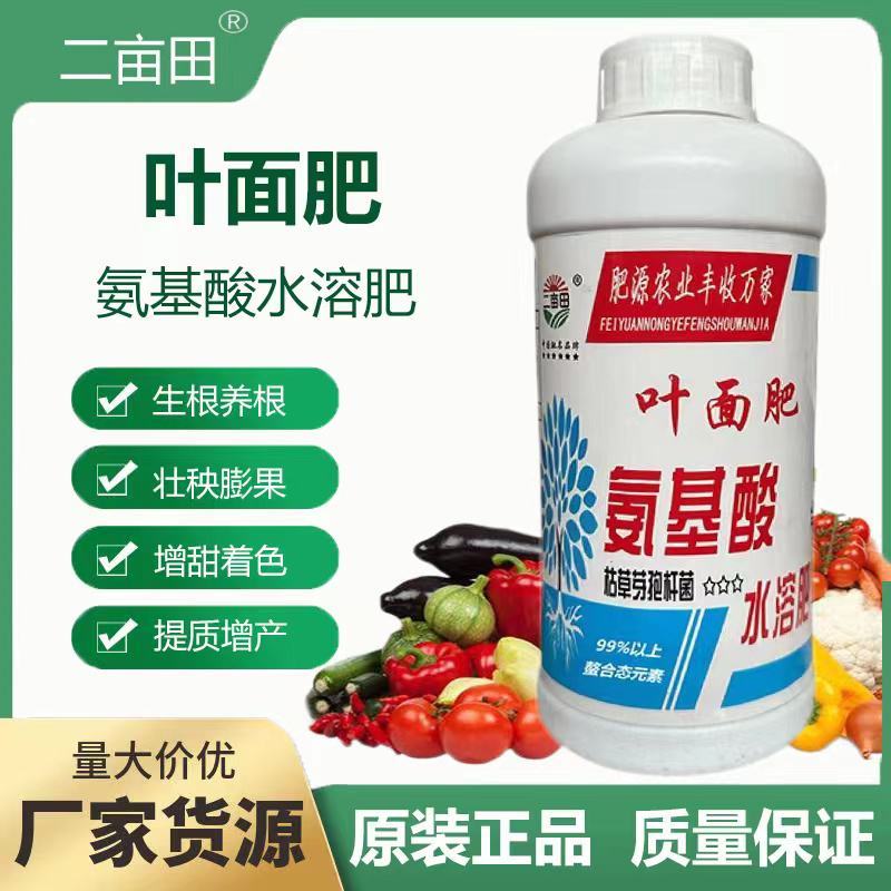 氨基酸叶面肥培肥地力膨果防裂松土生根增糖着色