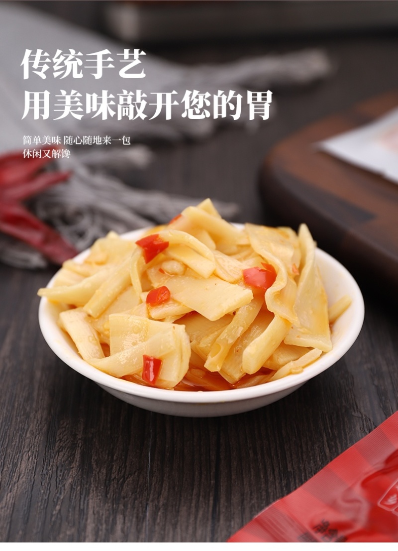 休闲零食剁椒脆笋
