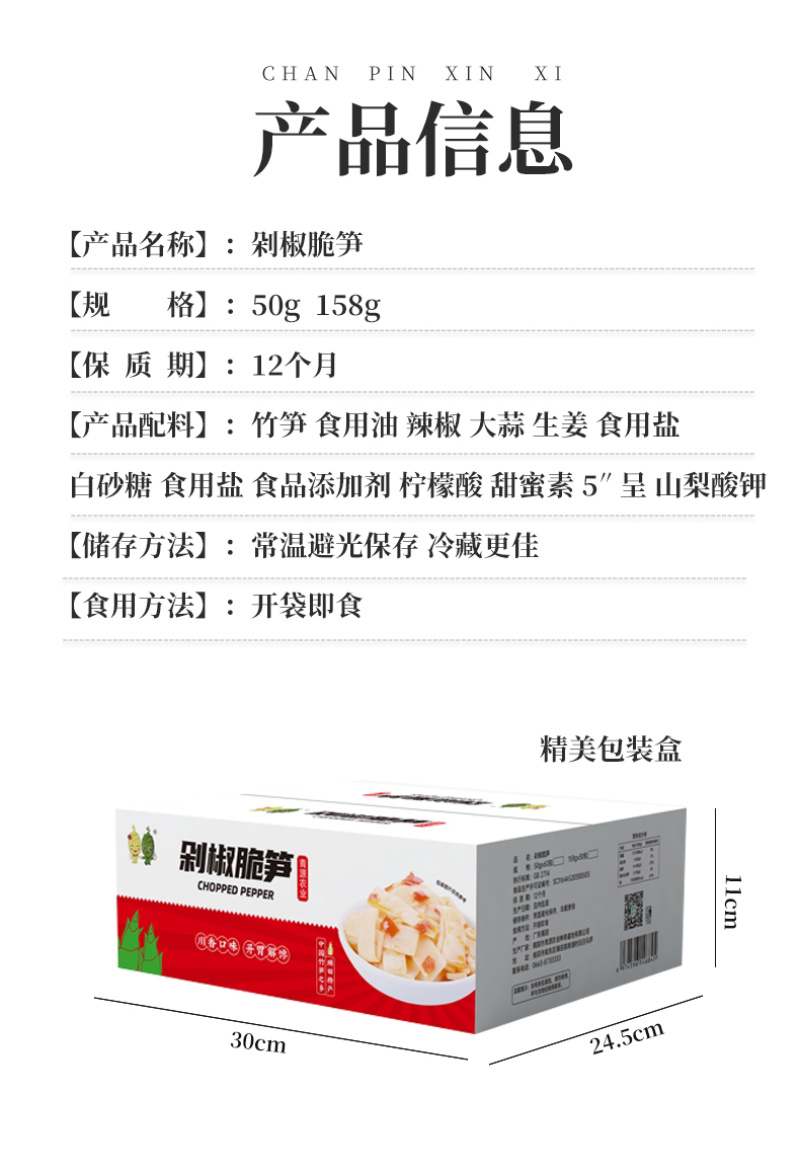 休闲零食剁椒脆笋
