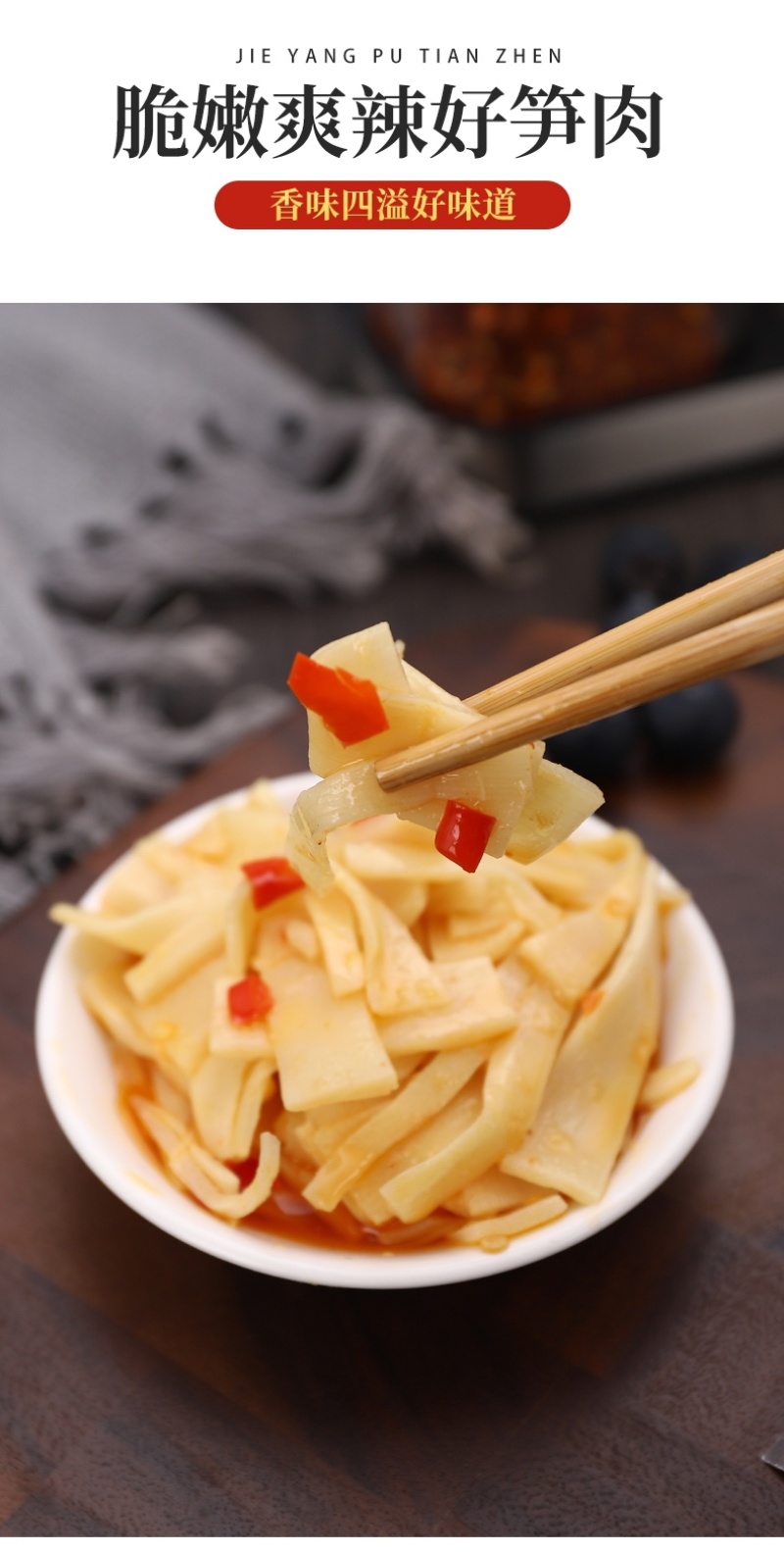 休闲零食剁椒脆笋