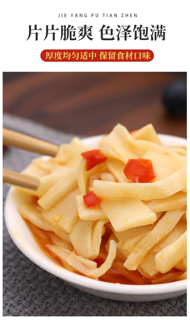 休闲零食剁椒脆笋