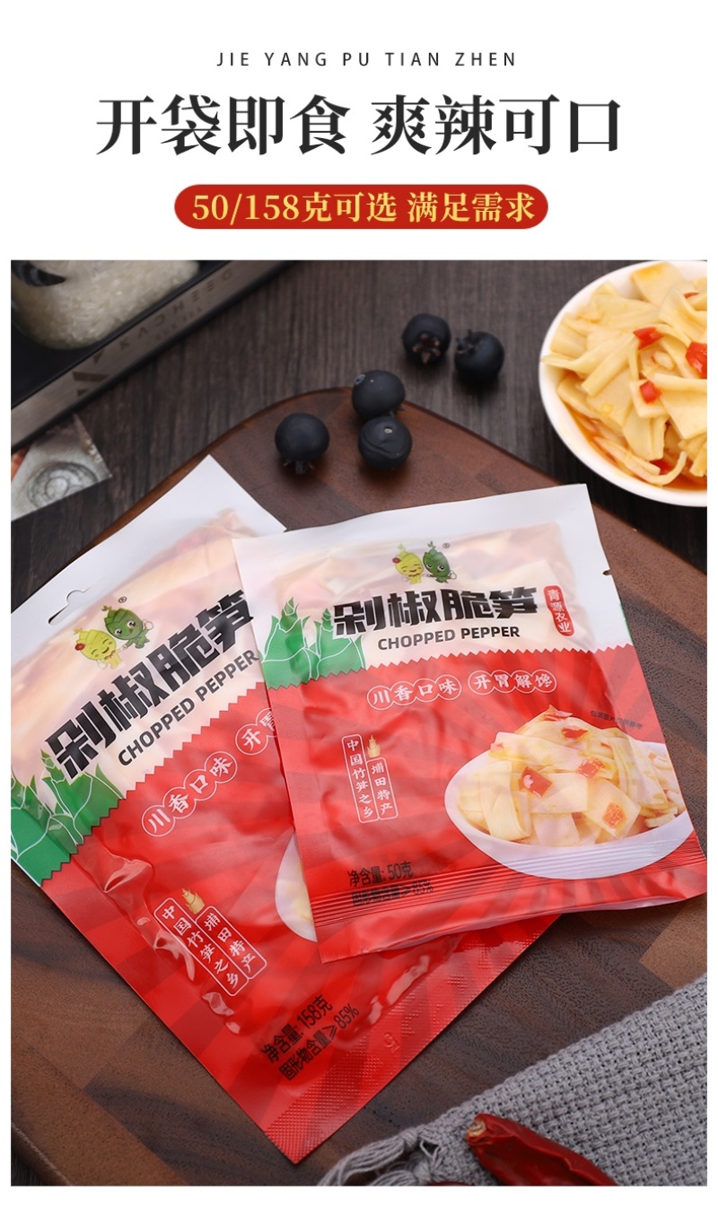 休闲零食剁椒脆笋