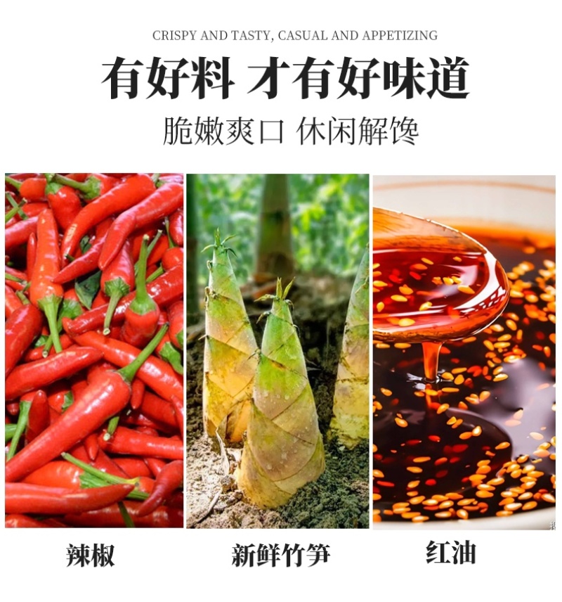休闲零食剁椒脆笋