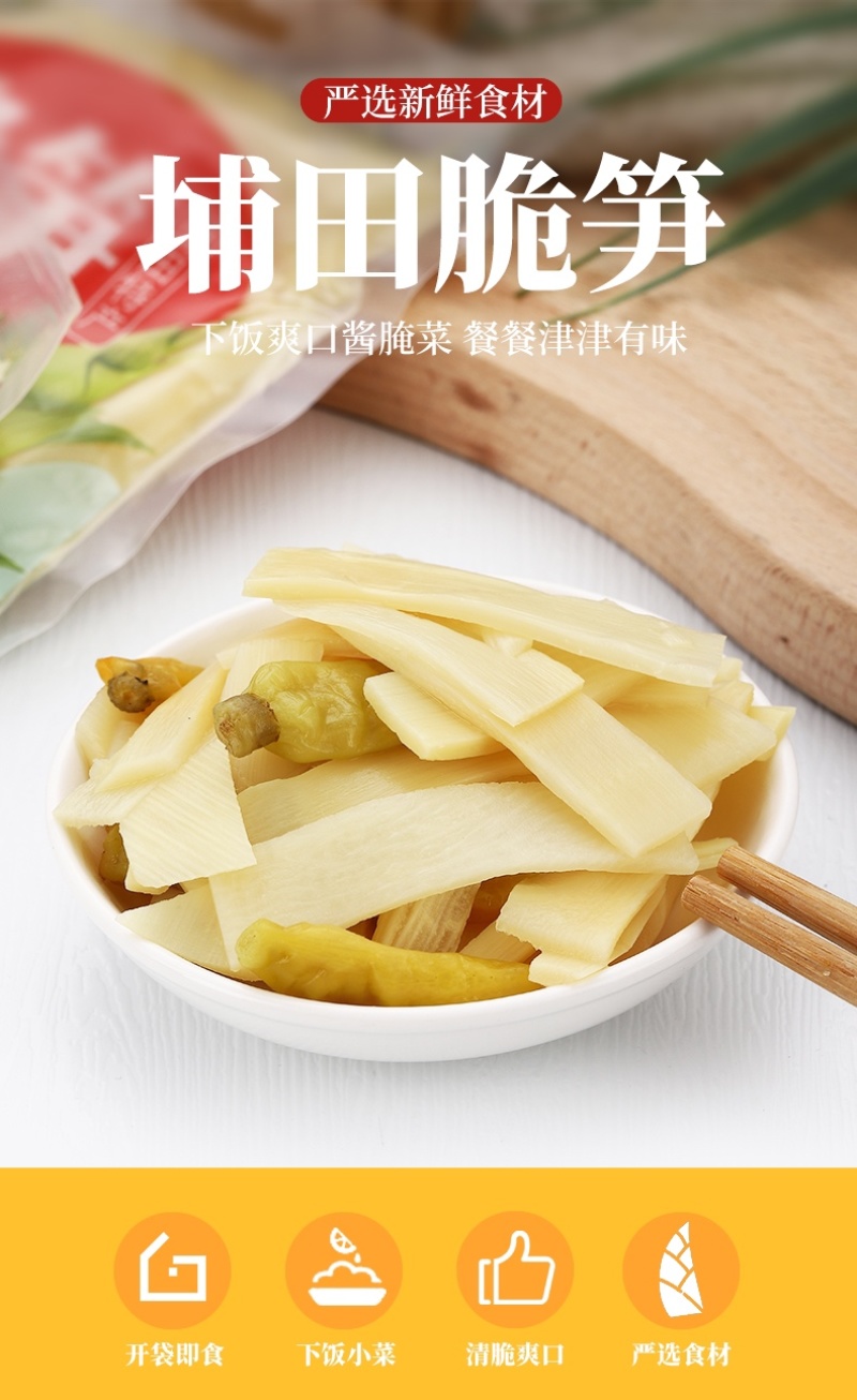 休闲零食脆笋泡椒味