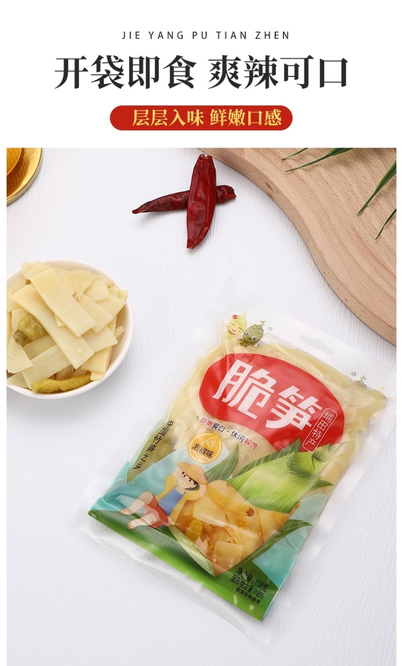 休闲零食脆笋泡椒味