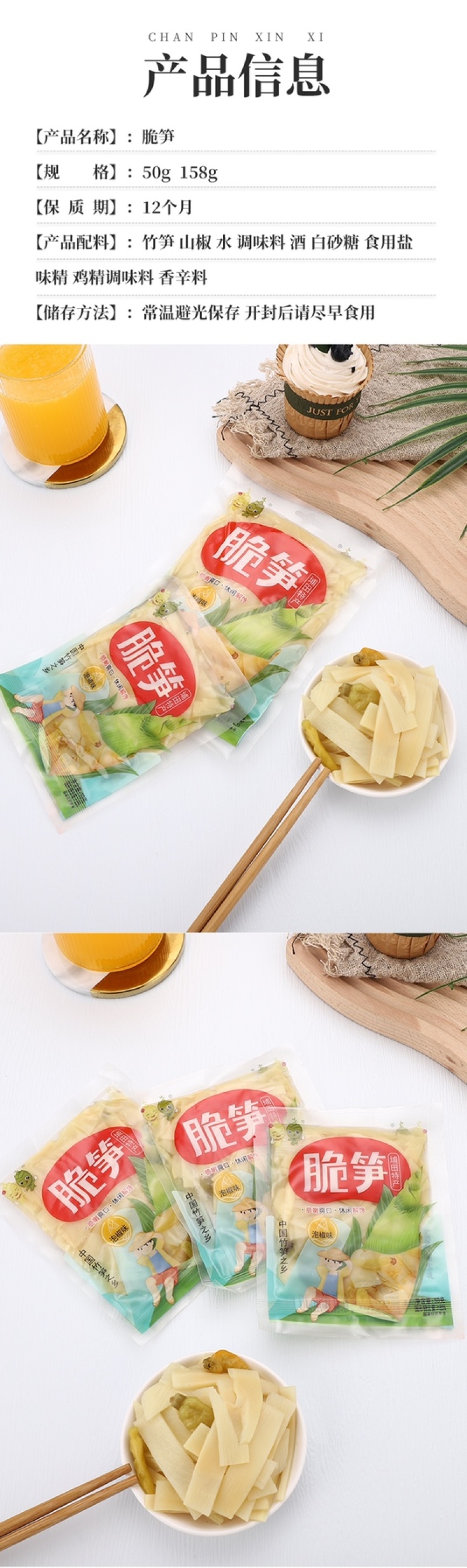 休闲零食脆笋泡椒味