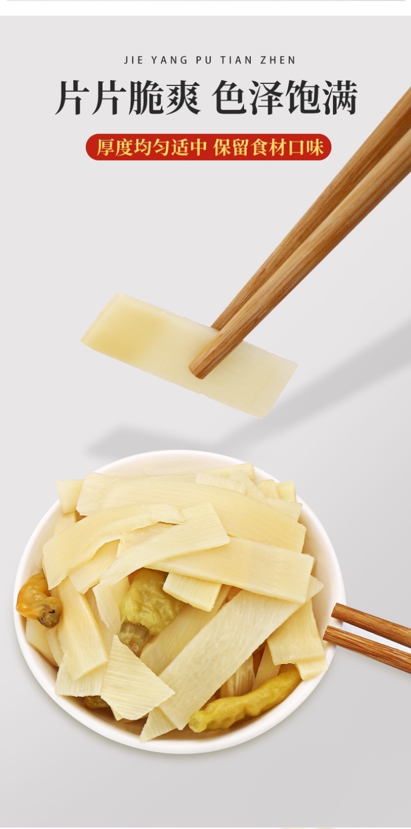 休闲零食脆笋泡椒味