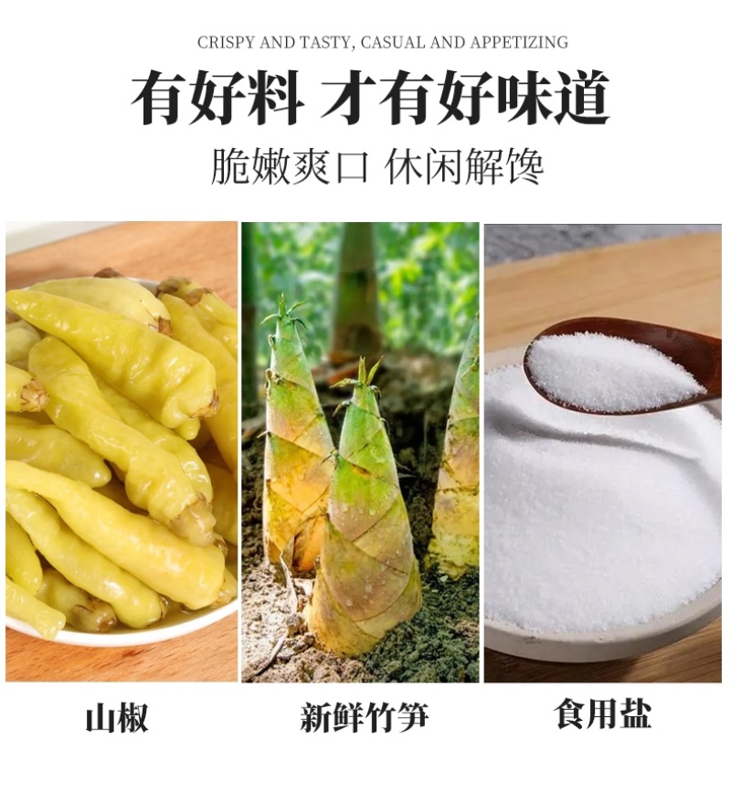 休闲零食脆笋泡椒味