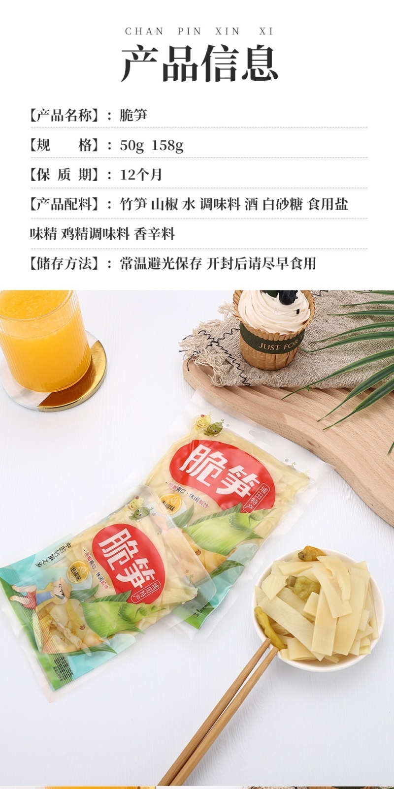 休闲零食脆笋泡椒味