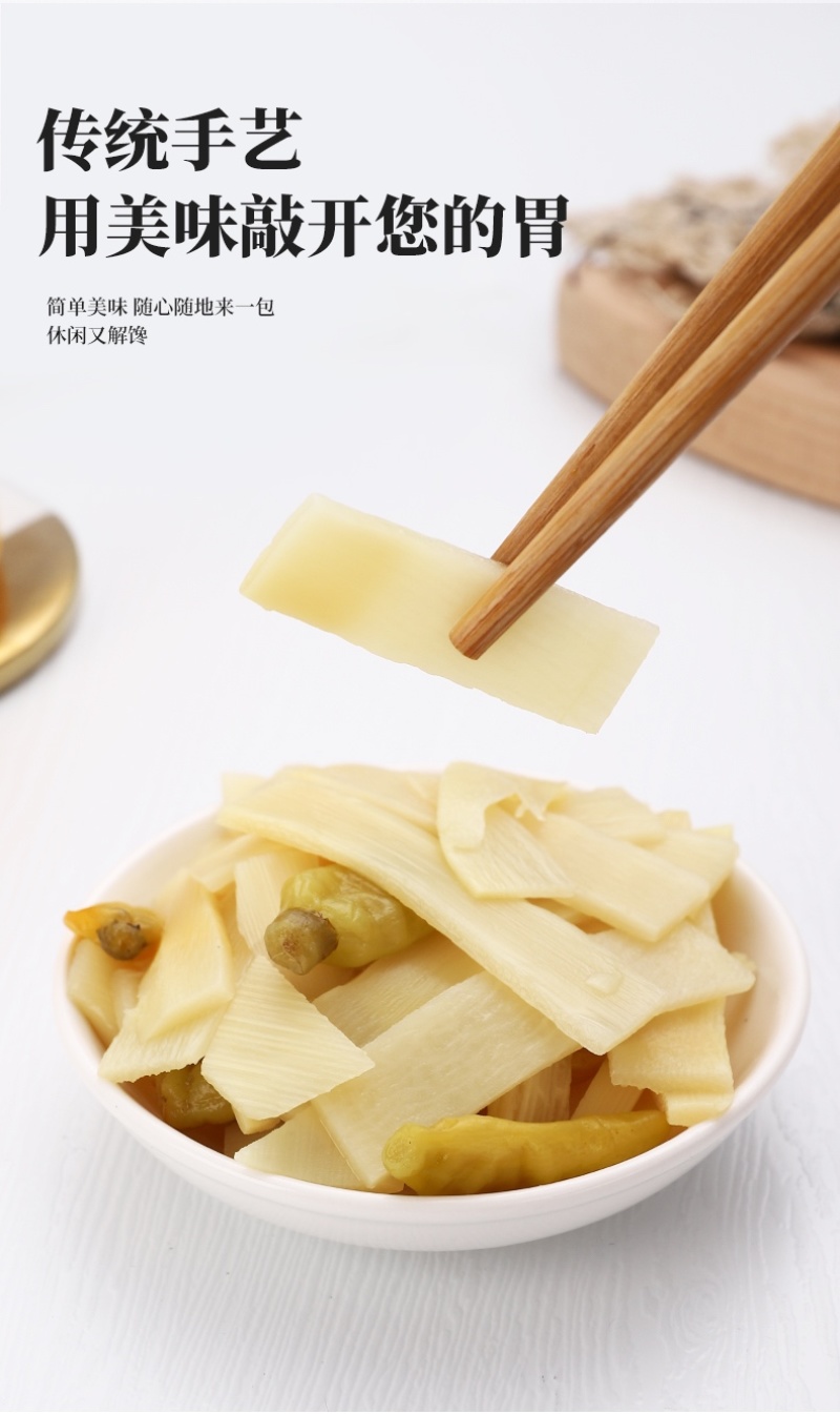 休闲零食脆笋泡椒味