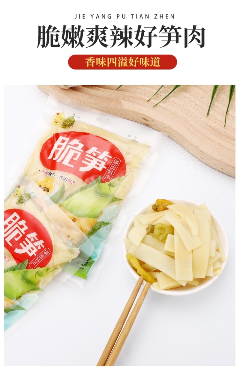 休闲零食脆笋泡椒味