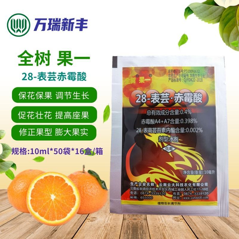 云大全树果芸苔素内酯赤霉酸植物生长调节剂抗病解药害
