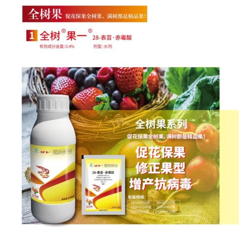 云大全树果芸苔素内酯赤霉酸植物生长调节剂抗病解药害