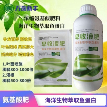 早收液肥氨基酸肥料超浓缩叶面肥开花座果膨大着色增产