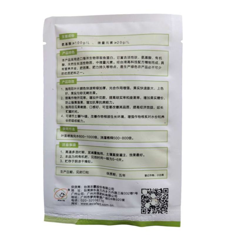 早收液肥氨基酸肥料超浓缩叶面肥开花座果膨大着色增产